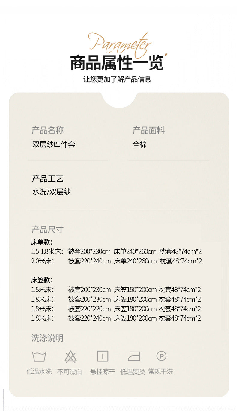 Baby-grade All-cotton Double-layer Gauze Four-piece Set